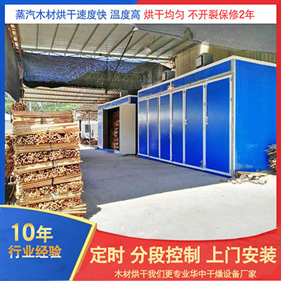 華中干燥箱式蒸汽木材干燥設備 環保節能木材烘干機