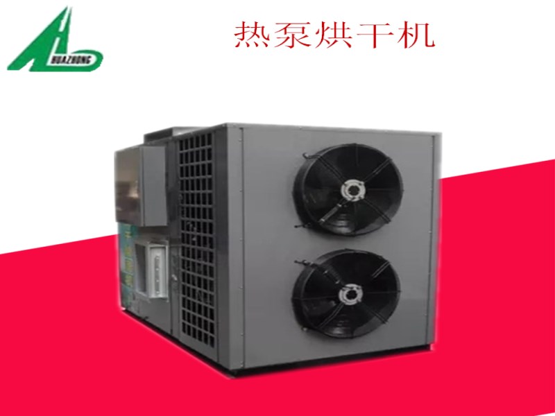 HZ-RX系列華中空氣能面條烘干機  常州空氣能熱泵食品烘干設備