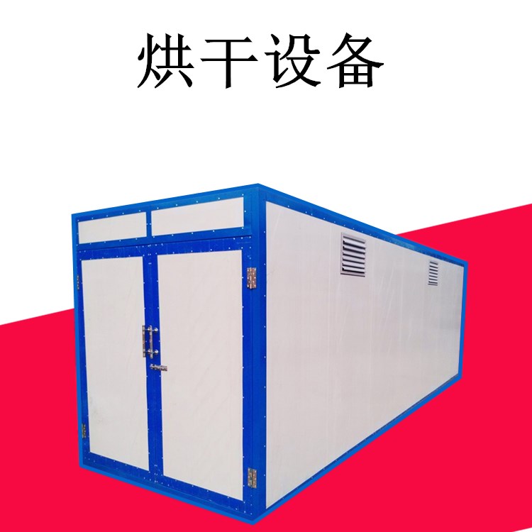 華中HZ-R食品烘干機 專業香菇熱泵烘干機廠家直銷保修一年